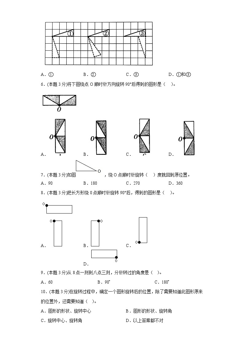 3.2图形的旋转（二）寒假预习自测北师大版数学六年级下册02