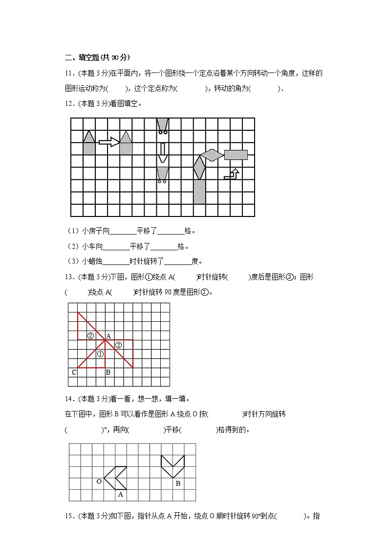 3.2图形的旋转（二）寒假预习自测北师大版数学六年级下册03
