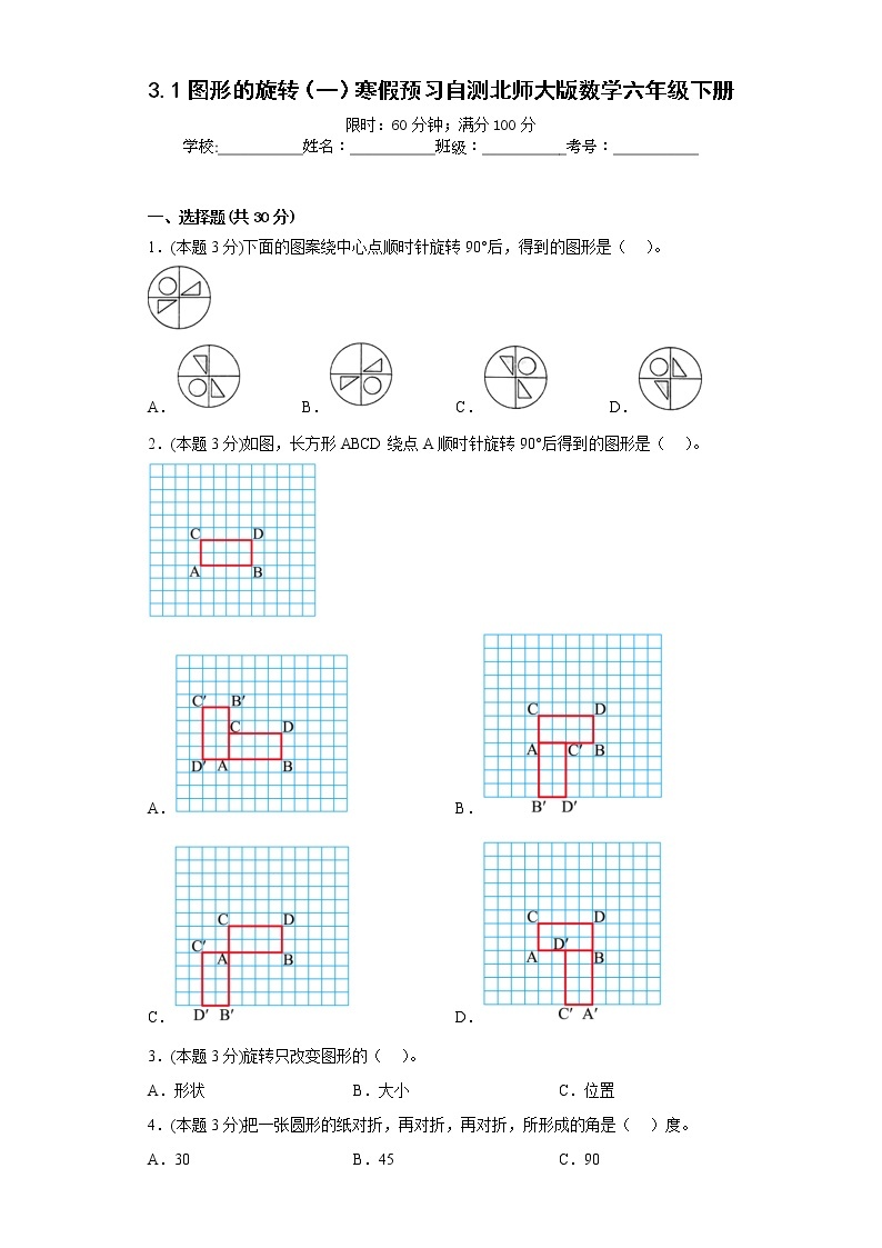 3.1图形的旋转（一）寒假预习自测北师大版数学六年级下册01