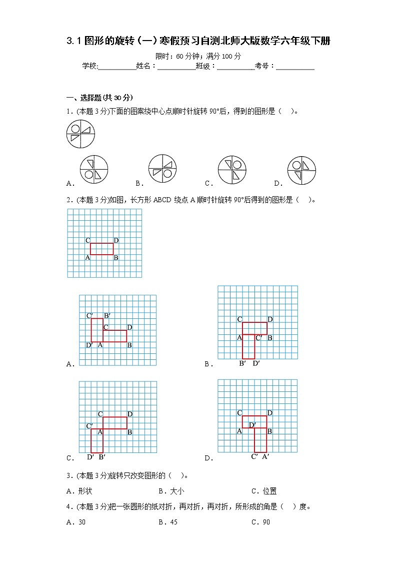 3.1图形的旋转（一）寒假预习自测北师大版数学六年级下册01