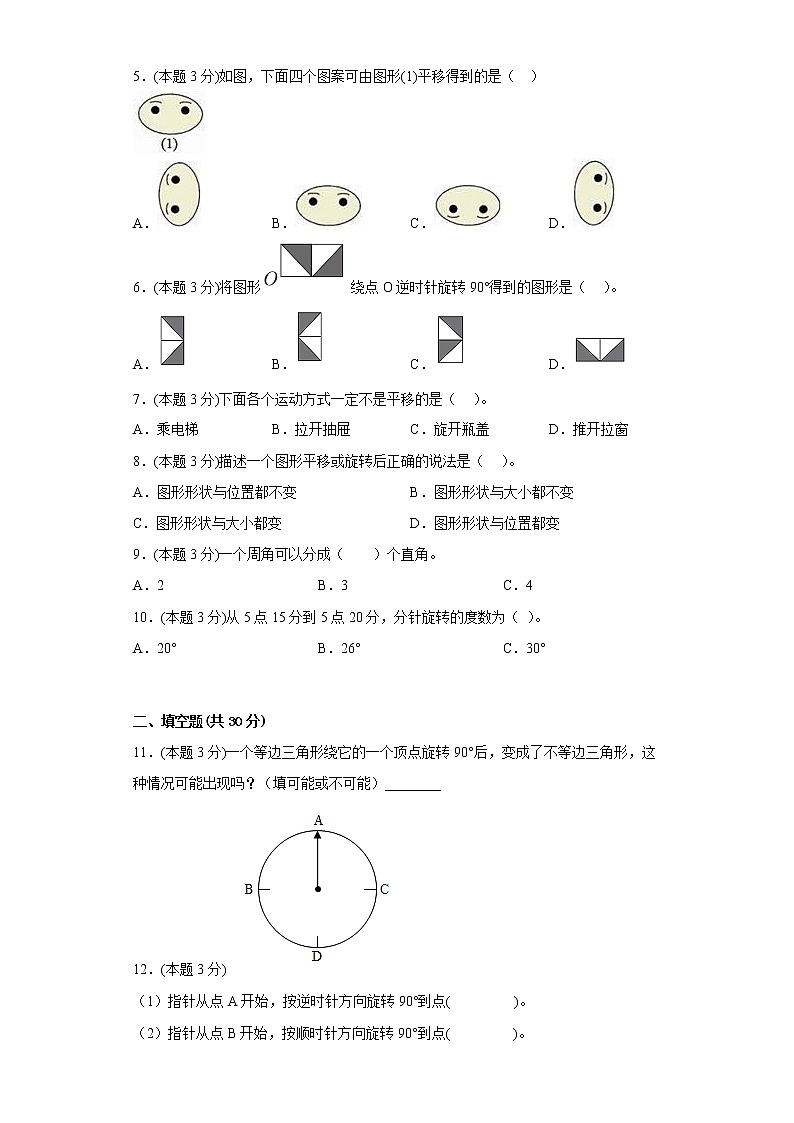 3.1图形的旋转（一）寒假预习自测北师大版数学六年级下册02