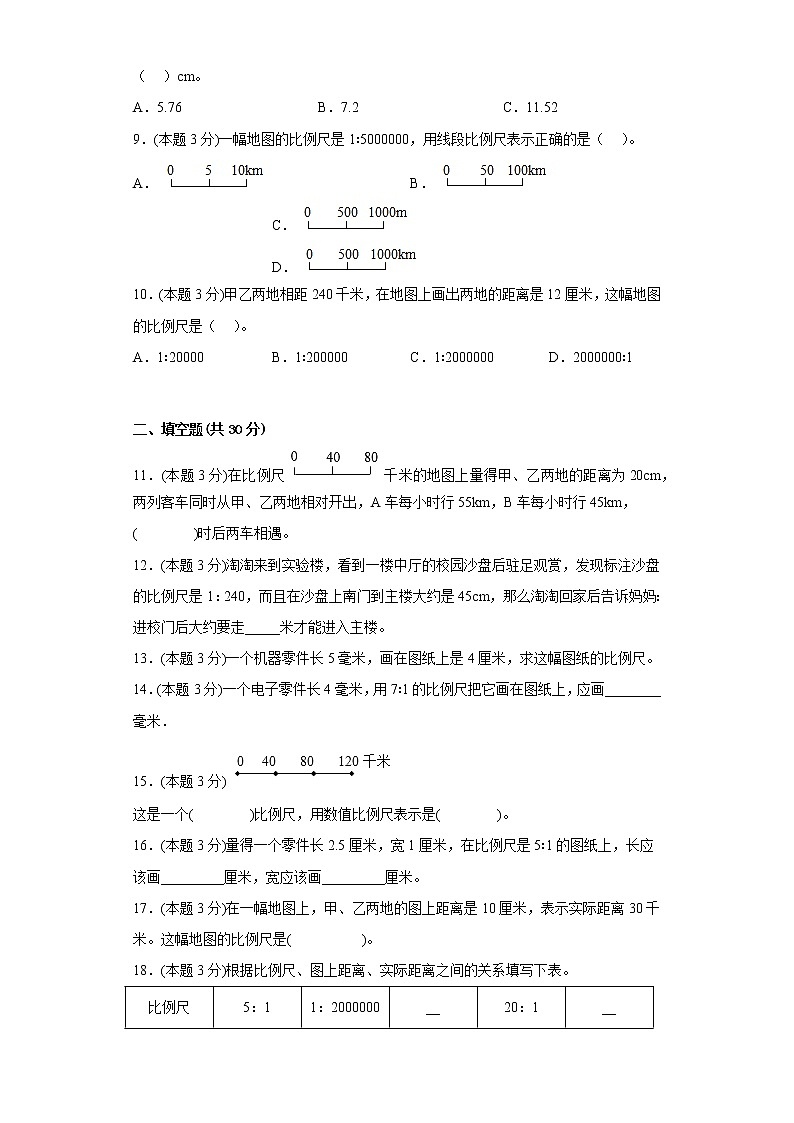 2.3比例尺寒假预习自测北师大版数学六年级下册第2页