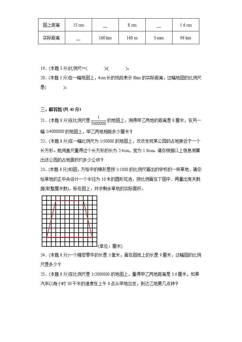 2.3比例尺寒假预习自测北师大版数学六年级下册第3页
