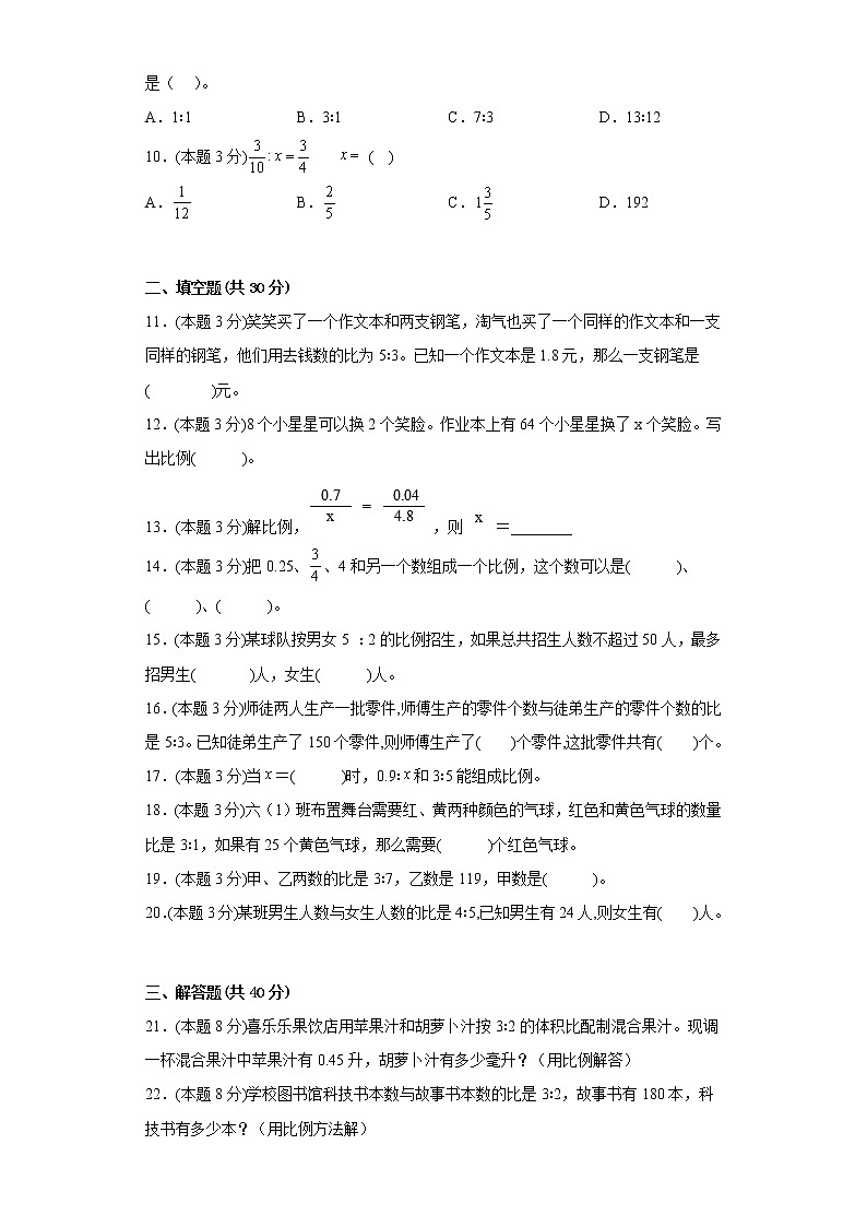 2.2比例的应用寒假预习自测北师大版数学六年级下册02