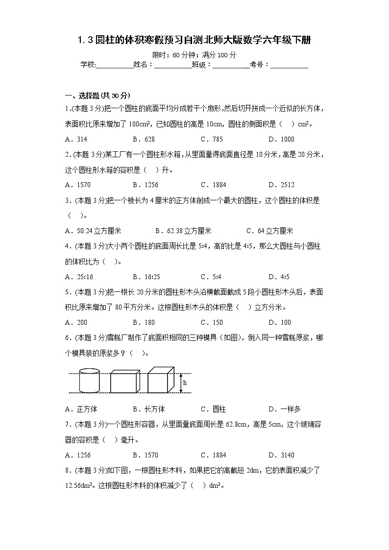 1.3圆柱的体积寒假预习自测北师大版数学六年级下册第1页