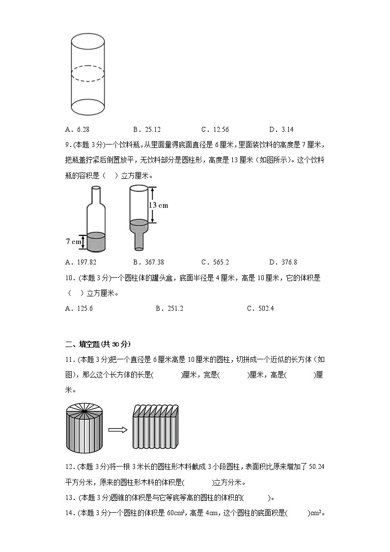 1.3圆柱的体积寒假预习自测北师大版数学六年级下册第2页