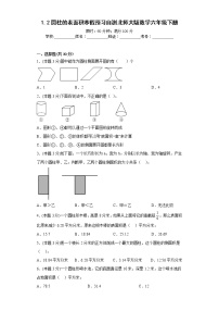 1.2圆柱的表面积寒假预习自测北师大版数学六年级下册