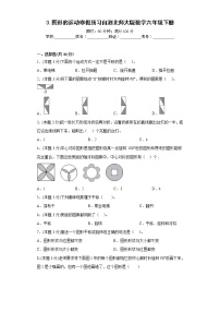 3.图形的运动寒假预习自测北师大版数学六年级下册