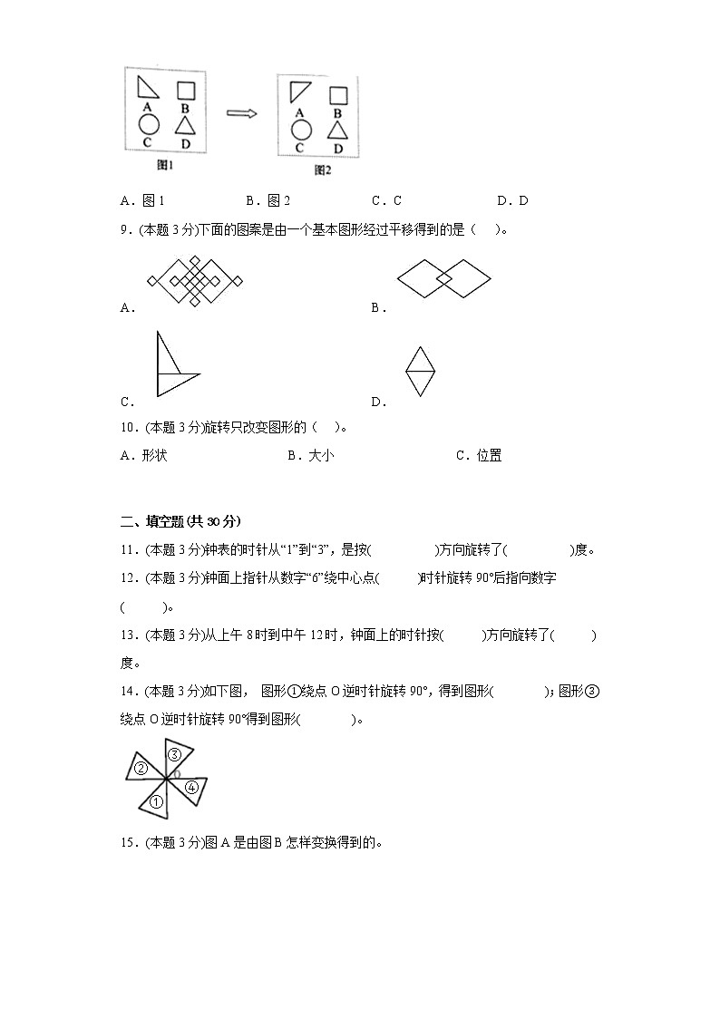 3.图形的运动寒假预习自测北师大版数学六年级下册第2页