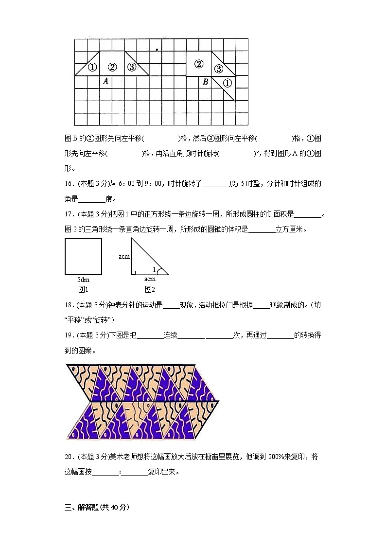 3.图形的运动寒假预习自测北师大版数学六年级下册第3页