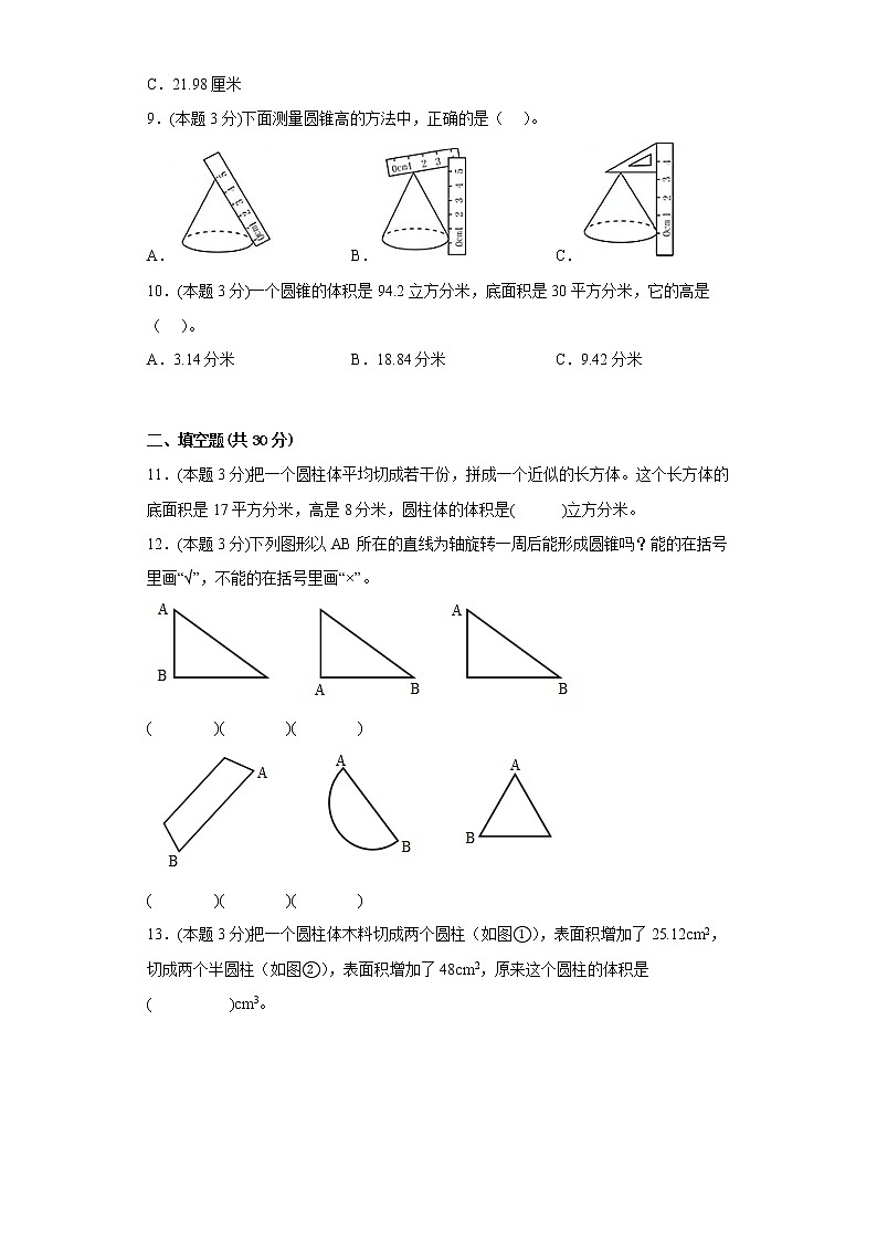 1.圆柱与圆锥寒假预习自测北师大版数学六年级下册第2页