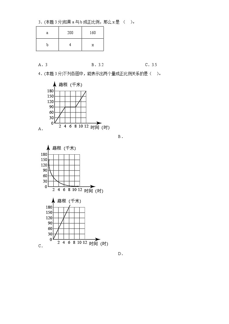 4.3画一画寒假预习自测北师大版数学六年级下册02