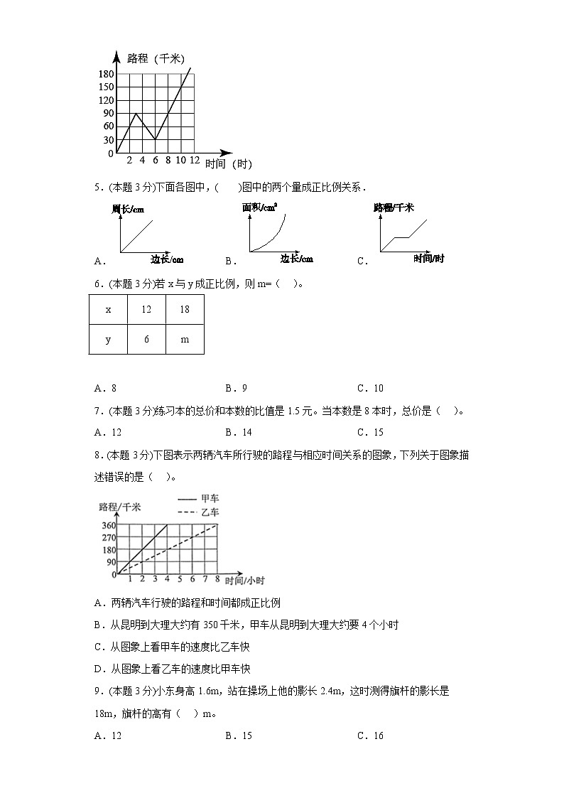 4.3画一画寒假预习自测北师大版数学六年级下册03