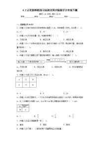 4.2正比例寒假预习自测北师大版数学六年级下册