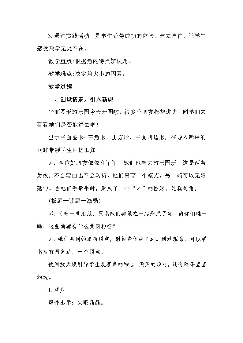 二年级上册数学人教版 《角的初步认识》教案第2页