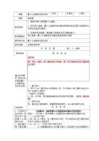 小学数学人教版五年级下册最小公倍数表格教学设计