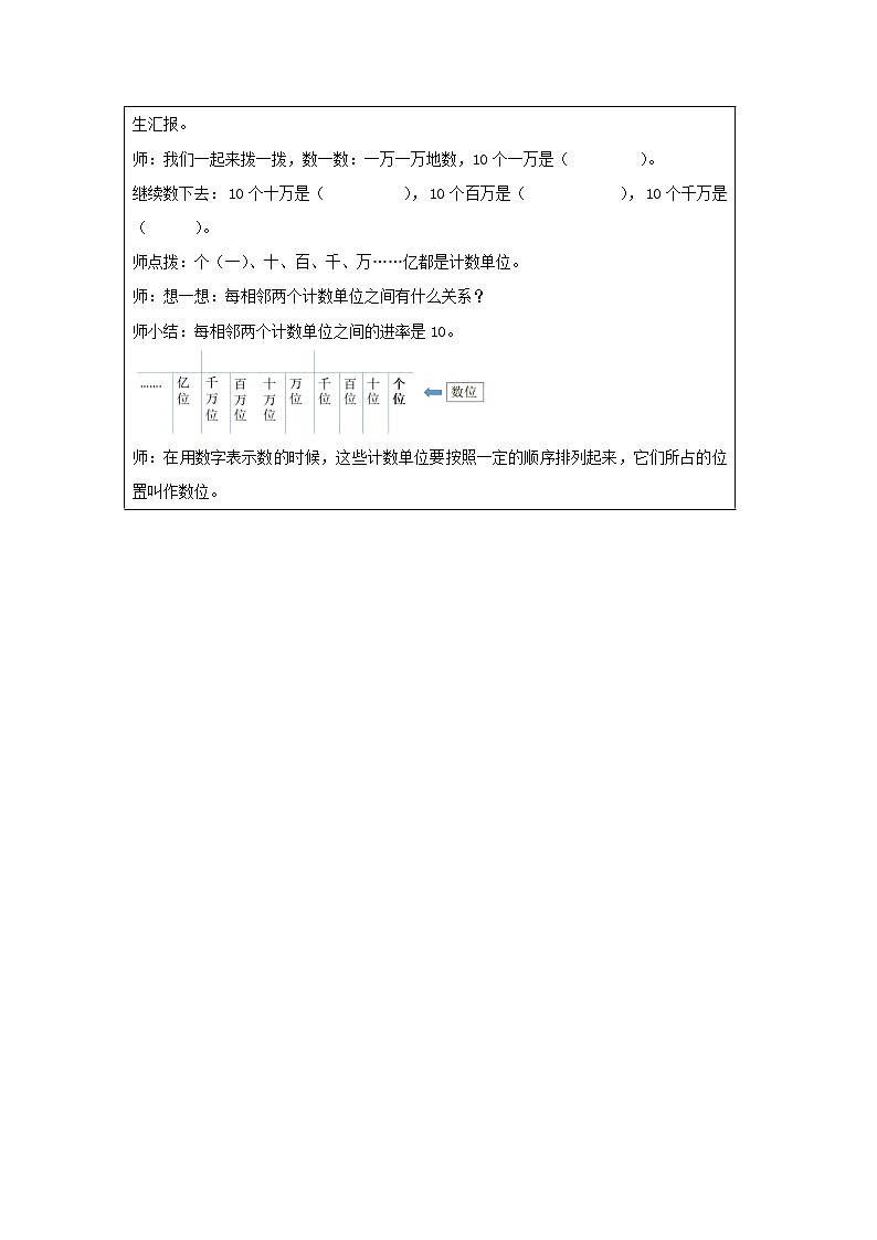 四年级上册数学  人教版 1.1亿以内数的认识表格式教案第2页