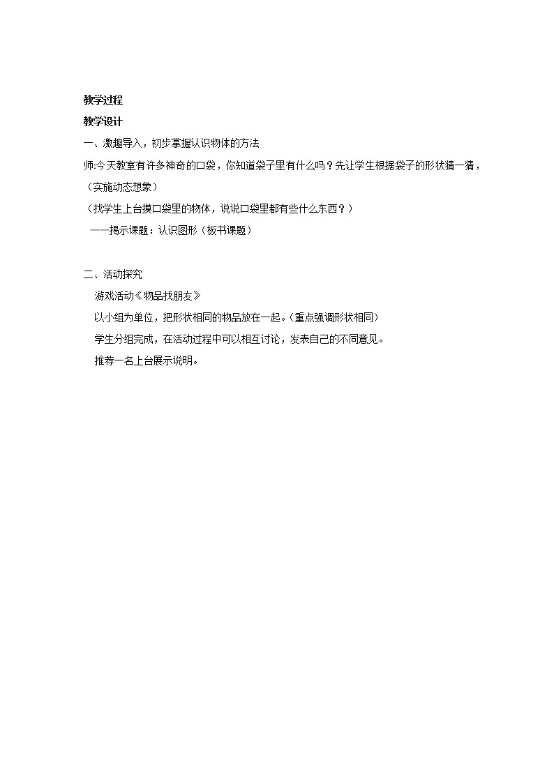 一年级上册数学人教版 4.认识图形（一）（教案）第2页