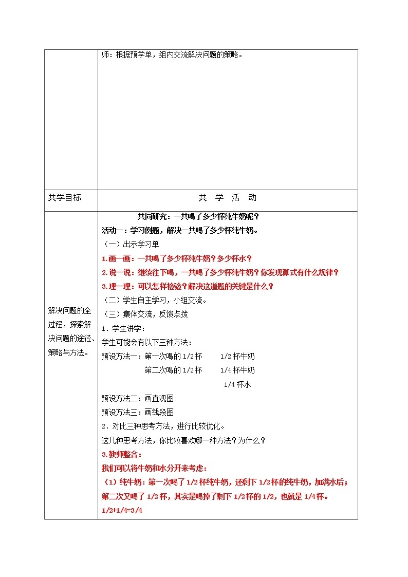 人教版五年级下册数学《分数解决问题例3》表格式教案02