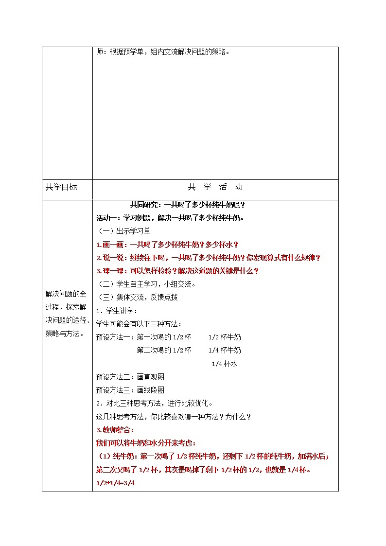 人教版五年级下册数学《分数解决问题例3》表格式教案第2页