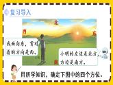 1.2《认识东北、东南、西北、西南》课件PPT
