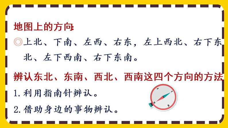 1.3《认识简单的路线》课件PPT第3页