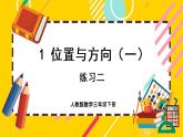 1.5《练习二》课件PPT