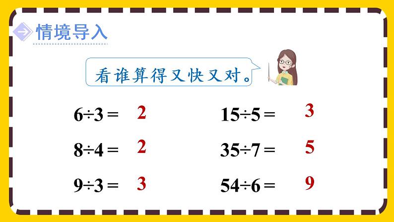 2.1.1《口算除法（1）》课件PPT第2页