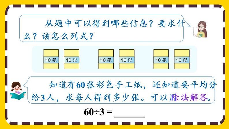 2.1.1《口算除法（1）》课件PPT第4页