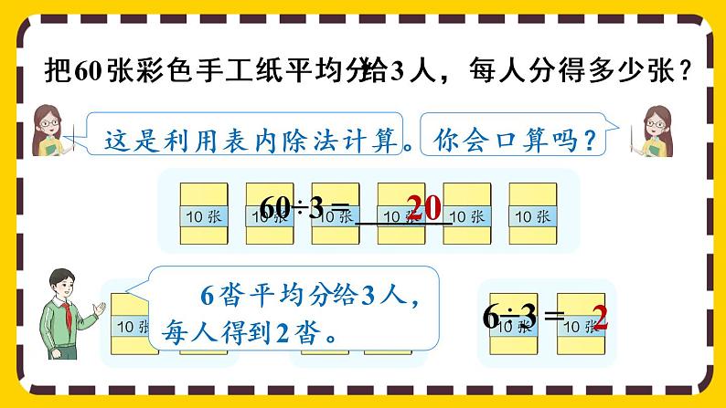 2.1.1《口算除法（1）》课件PPT第5页