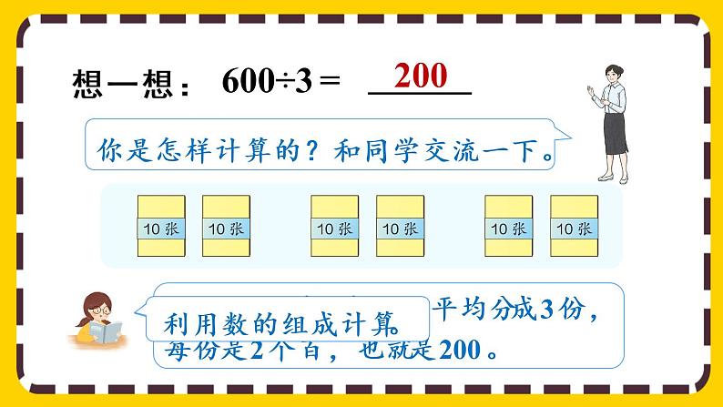 2.1.1《口算除法（1）》课件PPT第7页