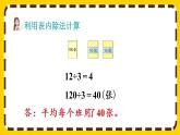 2.1.2《口算除法（2）》课件PPT