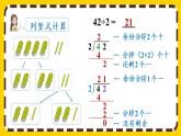 2.2.1《一位数除两位数，商是两位数的除法》课件PPT