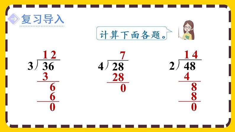 2.2.2《一位数除三位数，商是三位数的除法》课件PPT第2页