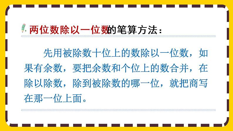 2.2.2《一位数除三位数，商是三位数的除法》课件PPT第3页