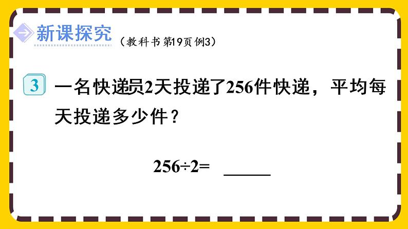 2.2.2《一位数除三位数，商是三位数的除法》课件PPT第4页