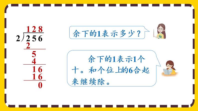 2.2.2《一位数除三位数，商是三位数的除法》课件PPT第6页