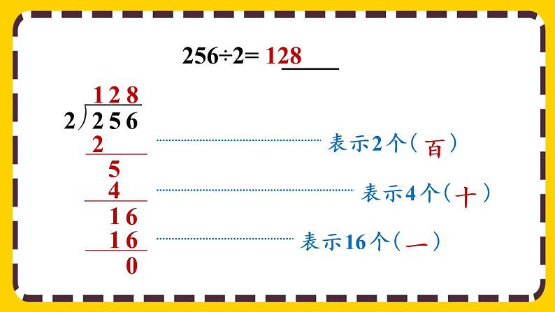 2.2.2《一位数除三位数，商是三位数的除法》课件PPT第7页