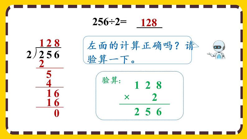 2.2.2《一位数除三位数，商是三位数的除法》课件PPT第8页