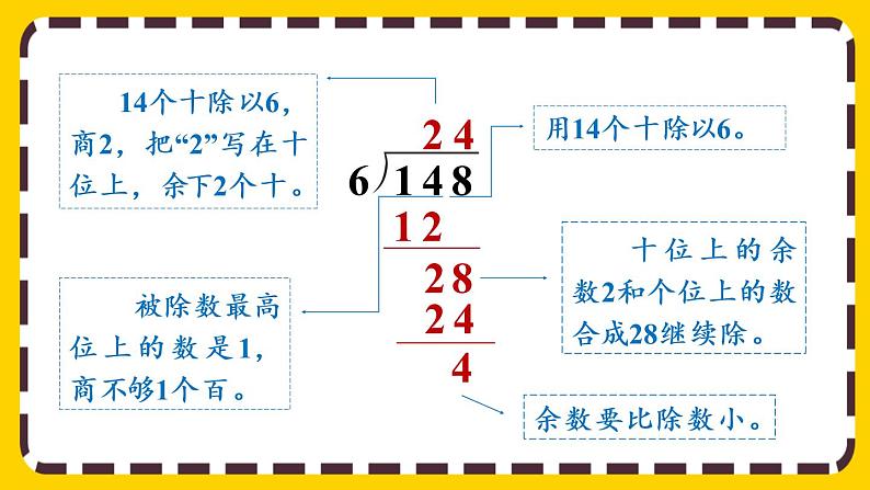 2.2.3《有余数的除法》课件PPT第6页