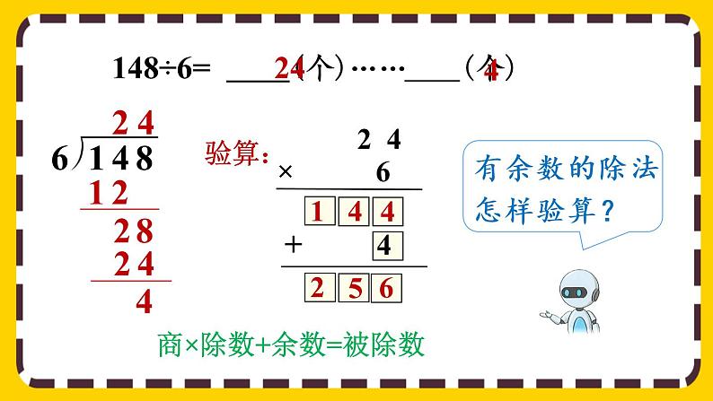 2.2.3《有余数的除法》课件PPT第7页