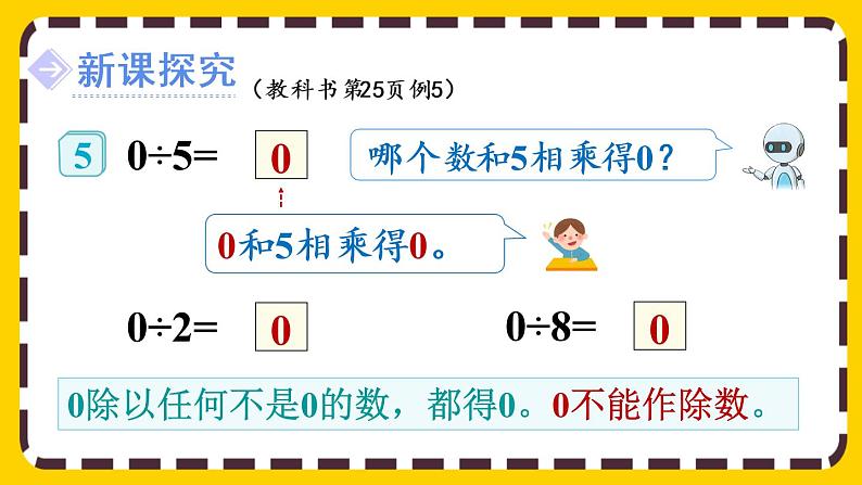 2.2.4《商中间有0的除法》课件PPT03