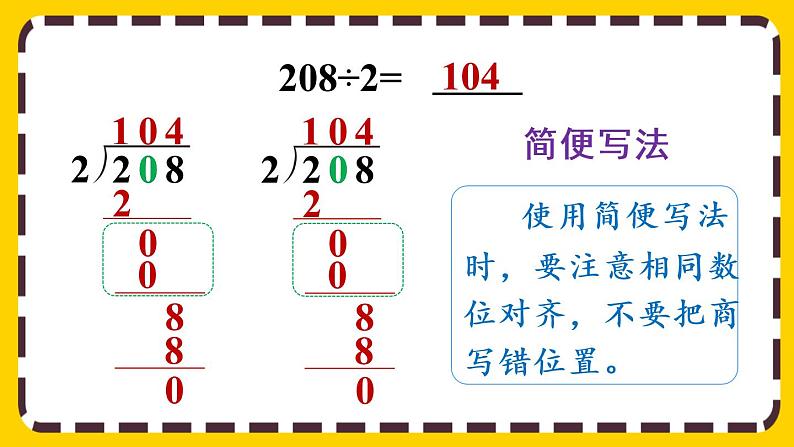 2.2.4《商中间有0的除法》课件PPT06