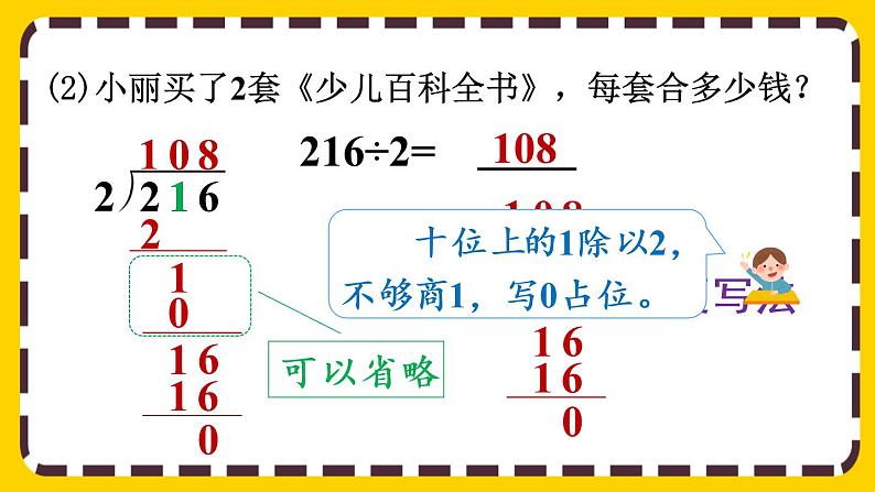 2.2.4《商中间有0的除法》课件PPT07