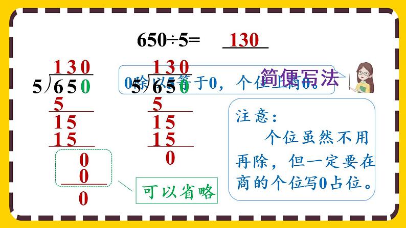 2.2.5《商末尾有0的除法》课件PPT05