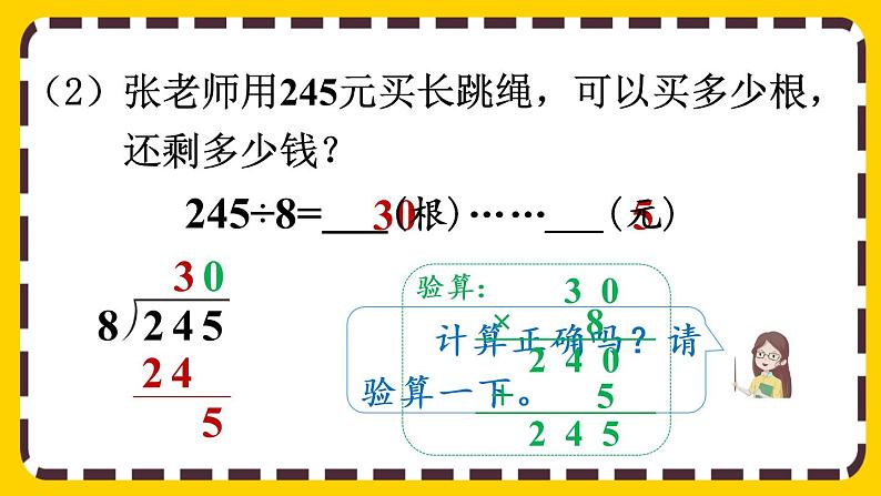 2.2.5《商末尾有0的除法》课件PPT07