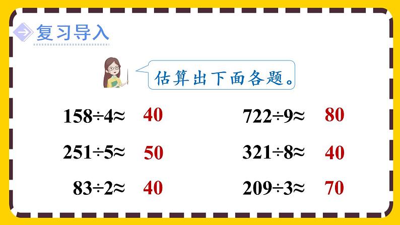 2.2.6《用估算解决问题》课件PPT02