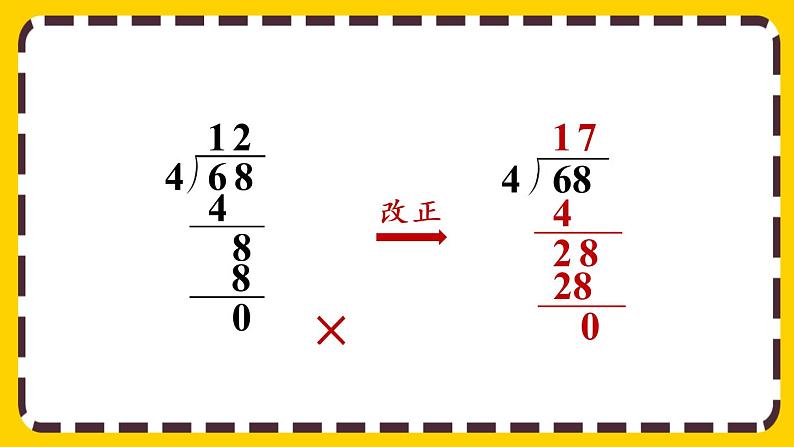 2.2.7《练习四》课件PPT07