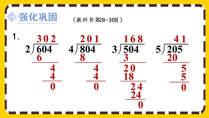 2.2.8《练习五》课件PPT第5页