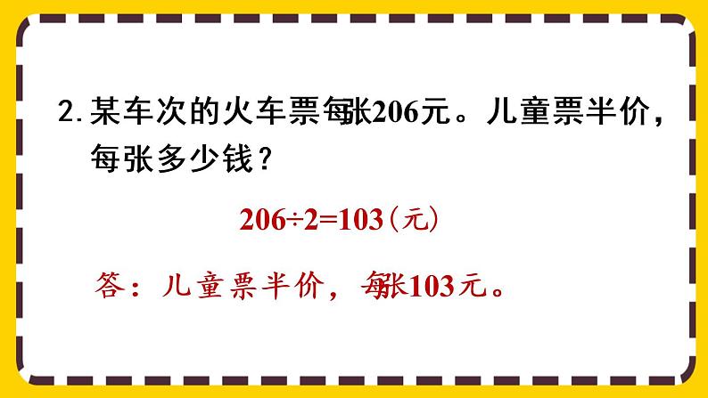 2.2.8《练习五》课件PPT第7页